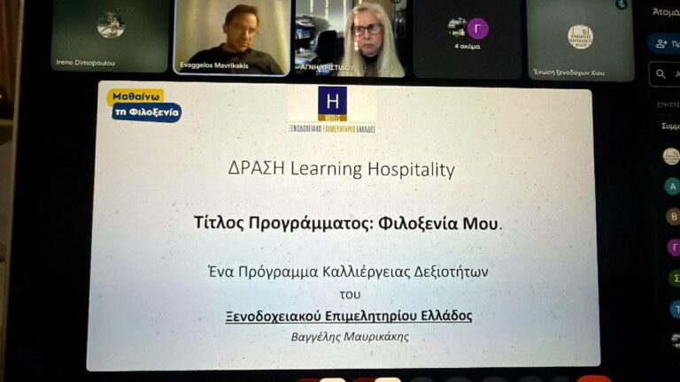 Υλοποίηση Προγράμματος «Φιλοξενία μου» – Εκπαιδευτική Δράση προς την Πρωτοβάθμια Εκπαίδευση