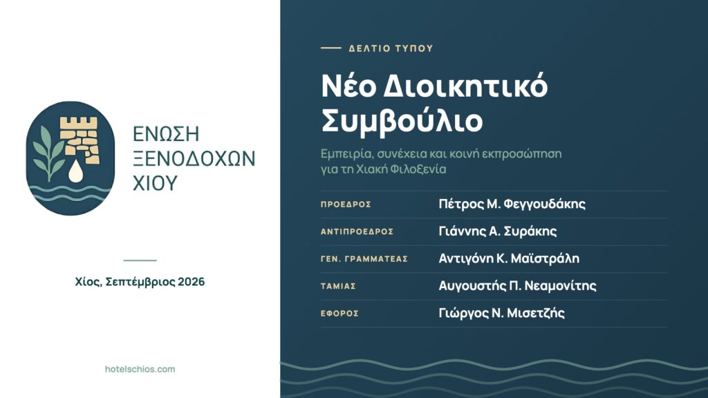 Νέο Διοικητικό Συμβούλιο στην Ένωση Ξενοδόχων Χίου